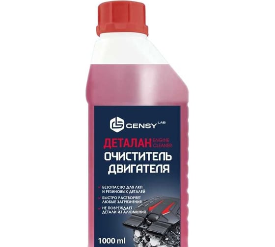 Профессиональный очиститель двигателя GENSYLAB деталан 351.1