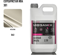 Базовая автоэмаль Megamix Серебристая Ива 301, 2.7 л 2000000012902 4673755202584
