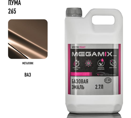 Базовая автоэмаль Megamix Пума 265, 2.7 л 2000000018171 4673755202515