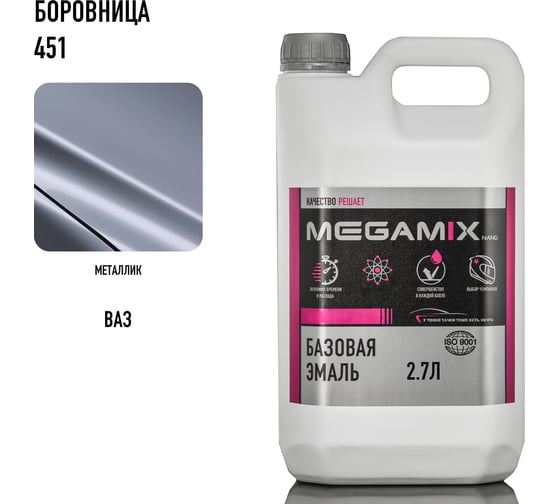 Базовая автоэмаль Megamix Боровница 451, 2.7 л 2000000011943