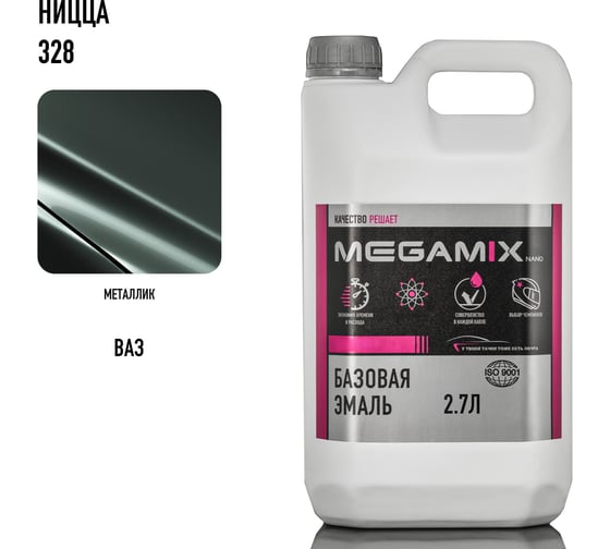 Базовая автоэмаль Megamix Ницца 328, 2.7 л 2000000012230 4673755202393