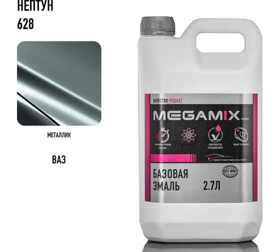 Базовая автоэмаль Megamix Нептун 628, 2.7 л 2000000011981 4673755202362