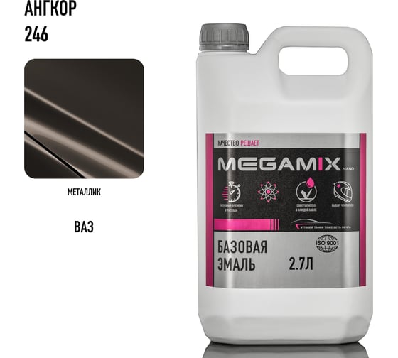 Базовая автоэмаль MegaMix Ангкор 246, 2.7 л 2000000017808