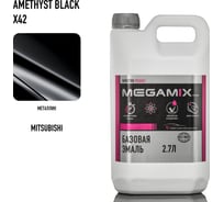 Базовая автоэмаль MegamixMitsubishi Amethyst Black X42, 2.7 л 2000000016269