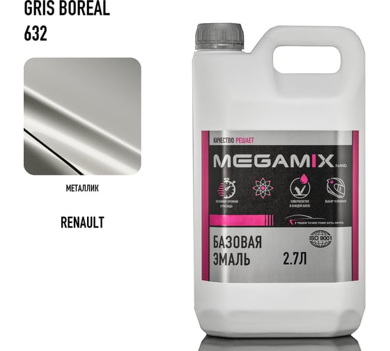 Автоэмаль базовая Megamix Renault Gris Boreal 632 2.7 л металлик 2000000008387