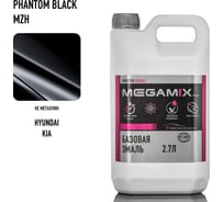 Автоэмаль базовая Megamix Hyundai/Kia Phantom Black MZH 2.7л 4673755201587