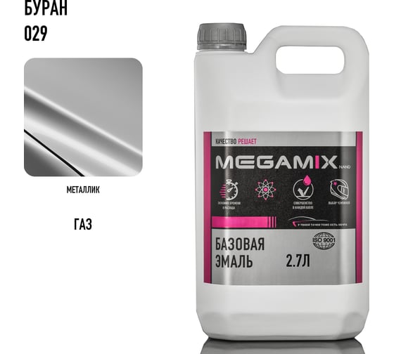 Автоэмаль базовая Megamix Буран 029 2.7л 4673755201983