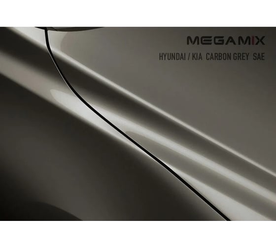 Базовая эмаль MegaMix Hyundai/Kia Carbon Gray SAE, 2.7 л 2000000016252