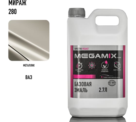 Автоэмаль базовая Megamix Мираж 280 2.7 л 2000000011523 4673755202294