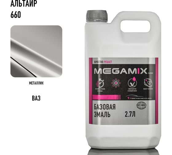 Автоэмаль базовая Megamix Альтаир 660 2.7 л 2000000011912