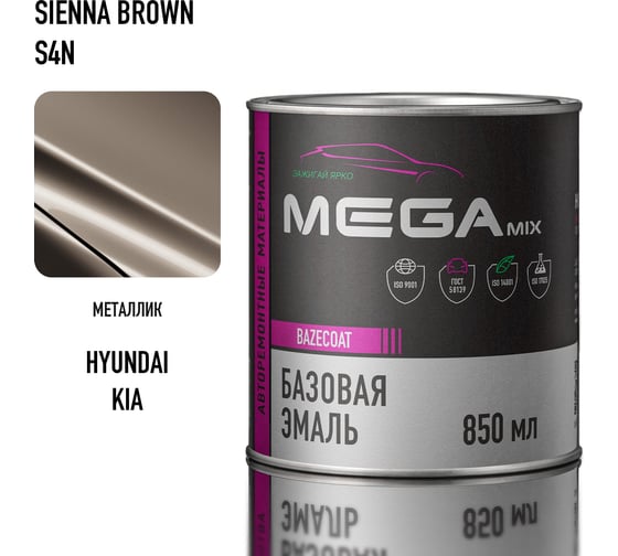 Базовая эмаль Hyundai / Kia Sienna Brown S4N 0,85 л Megamix 2000000023991