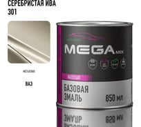 Базовая автоэмаль Серебристая ива 301 0,85 л Megamix 2000000025193