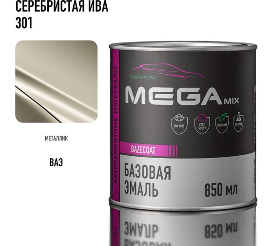 Базовая автоэмаль Серебристая ива 301 0,85 л Megamix 2000000025193