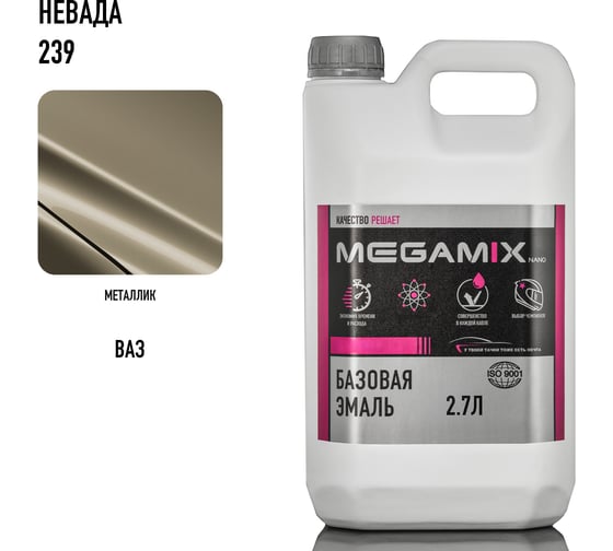 Базовая автоэмаль Megamix Невада 239 2.7 л 2000000012544 4673755202355