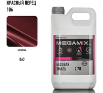 Базовая автоэмаль MegamixКрасный перец 106, 2.7 л 2000000011639 4673755202249