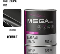 Базовая автоэмаль Renault Gris Eclipse B66 0,85 л Megamix 2000000005386