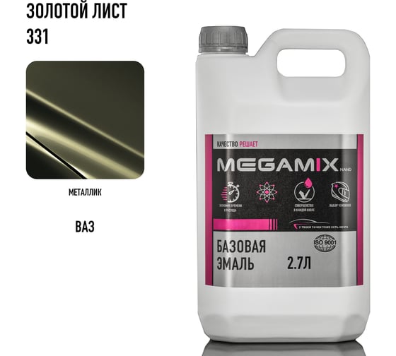 Автоэмаль базовая Megamix Золотой лист 331 2.7 л 2000000012384