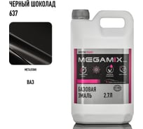 Автоэмаль базовая Megamix Черный Шоколад 637 2.7 л 2000000012612 4673755202799