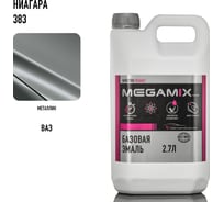 Автоэмаль базовая Megamix Ниагара 383 2.7 л 2000000012117 4673755202386