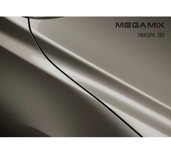 Базовая эмаль MegaMix Ниагара 383, 2.7 л 2000000012117
