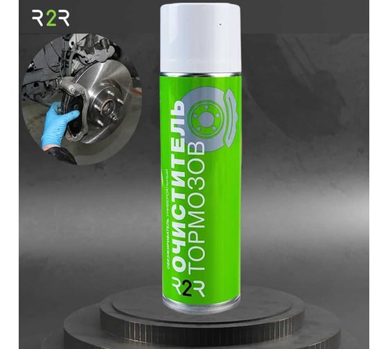 Очиститель тормозов R2R 650 ml, 12 шт/упаковка R2R001С-12