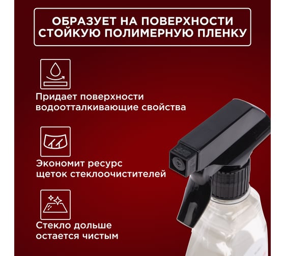 Антидождь REXANT 500 мл, триггер 85-0064-1
