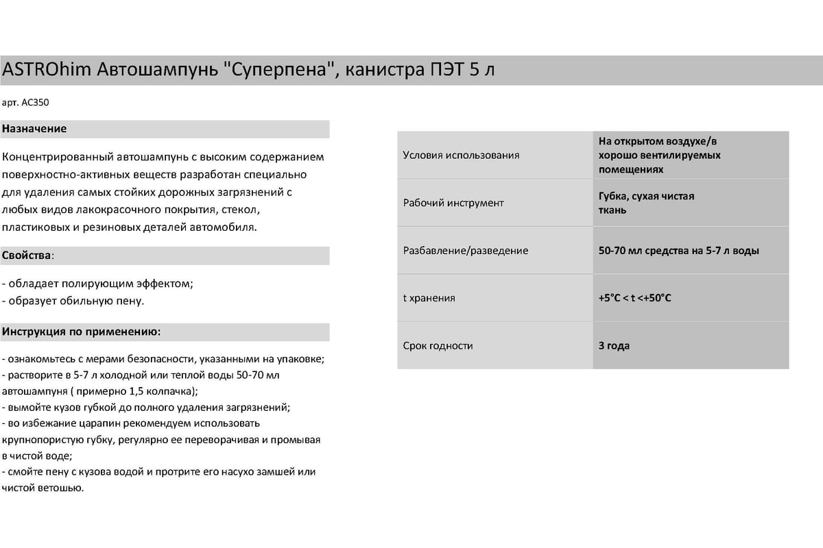 Автошампунь с полиролью