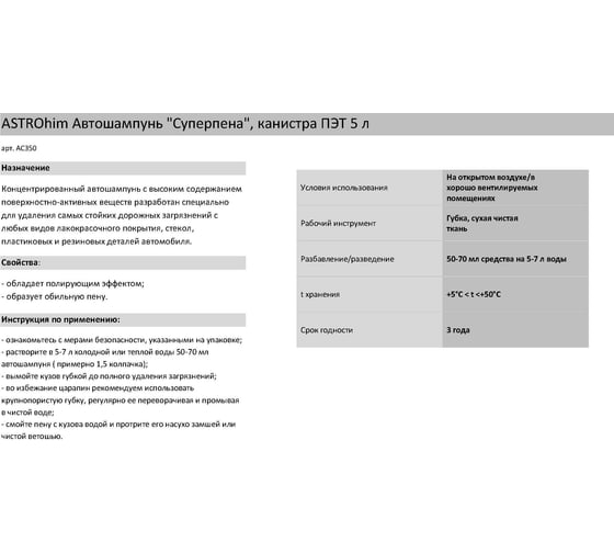 Автошампунь Astrohim GOLDEN WAX с полиролью, 5л AC350