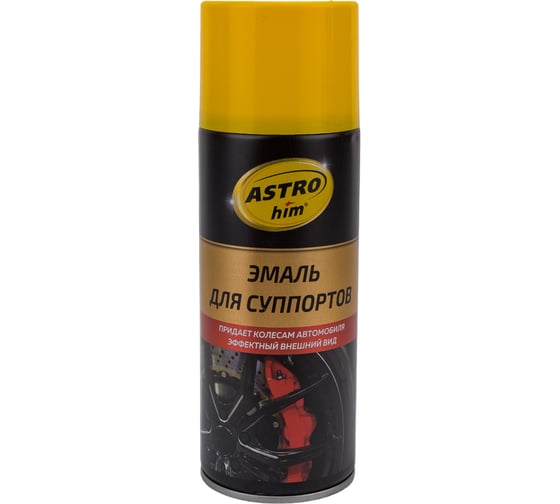 Эмаль для суппортов Astrohim желтая, 520 мл AC616