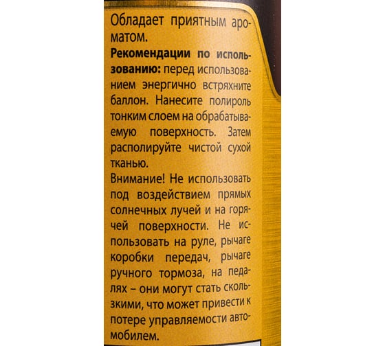 Полироль приборной панели ASTROhim 335 мл, матовый, лимон AC-2345