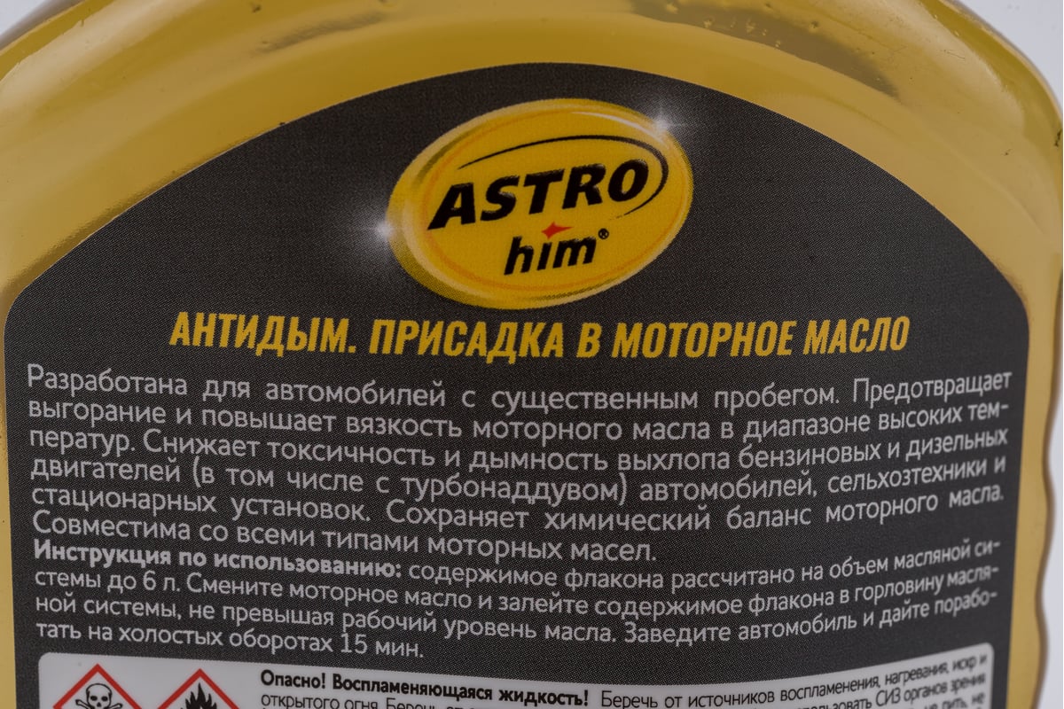 Присадка в моторное масло Astrohim Антидым, 300мл AC629 - выгодная цена,  отзывы, характеристики, фото - купить в Москве и РФ