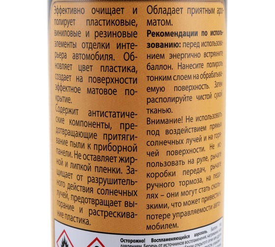 Полироль приборной панели ASTROhim 335 мл, матовый, горная свежесть AC-2343
