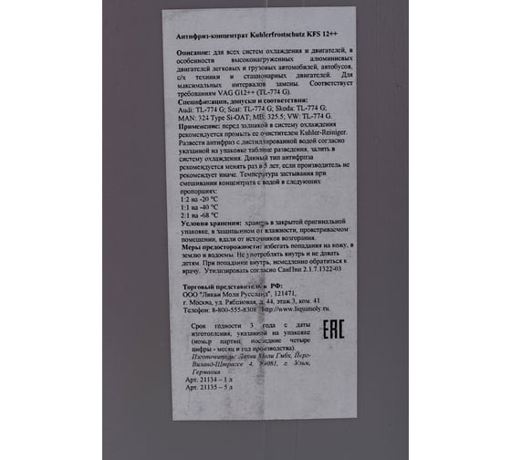 Антифриз-концентрат LIQUI MOLY  Kuhlerfrostschutz KFS 12 5л 21135