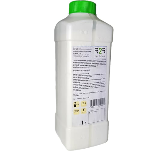 Полироль R2R tvister 1 л, ваниль 4040-TVS1-V