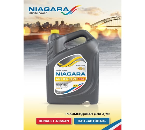 Охлаждающая жидкость NIAGARA Антифриз Ниагара Type-D 40 (желтый) 10 кг 013001004067