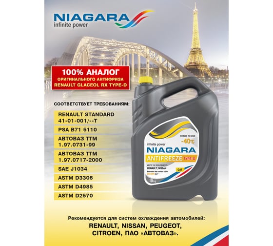 Охлаждающая жидкость NIAGARA Антифриз Ниагара Type-D 40 (желтый) 10 кг 013001004067