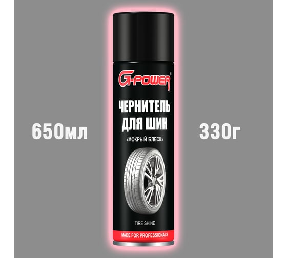Чернитель шин с блеском "Мокрый блеск" G-POWER 650гр GP-507