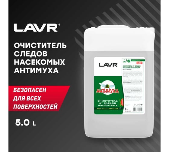 Очиститель кузова Lavr Антимуха 5л Ln1422