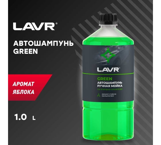 Автошампунь для ручной мойки LAVR Green, 1 л Ln2265