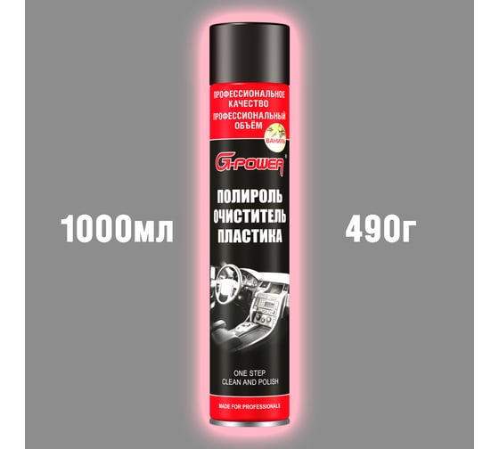 Полироль-очиститель для пластиковых деталей "Ваниль" G-POWER 1000мл GP-750