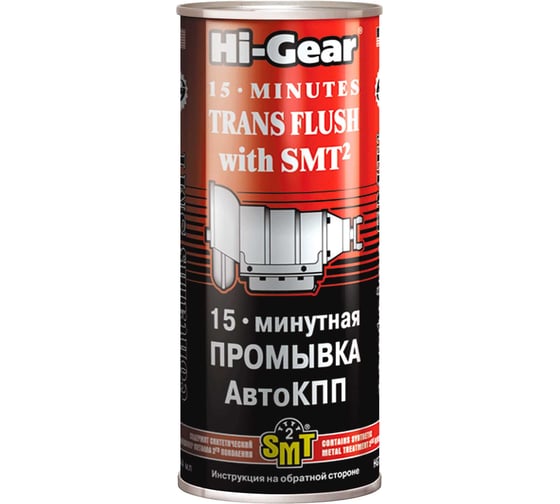 15-минутная промывка АвтоКПП Hi-Gear, HG7006 1