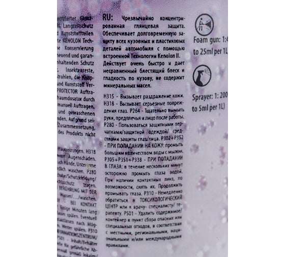 Консервирующий воск Kenotek на основе тефлона Kenolon Protector, 00.0820.24.0005302