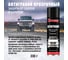 Антигравий прозрачный 650мл G-POWER, GP-652 3