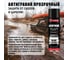 Антигравий прозрачный 650мл G-POWER, GP-652 4