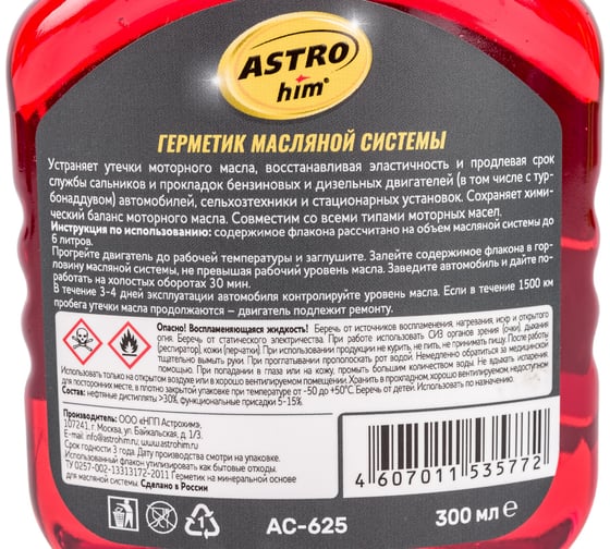 Герметик масляной системы - восстановитель сальников Astrohim 300мл AC625