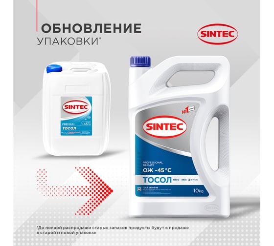 Тосол Sintec ОЖ-45 10 кг 990574