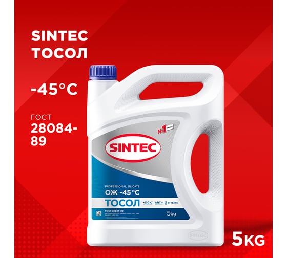 Тосол Sintec синий -45 5 кг 844345
