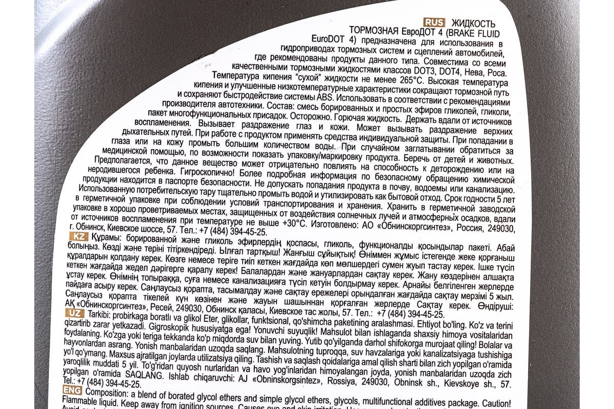 Тормозная жидкость Sintec 0,455 кг, EURO DOT-4, 800772 - выгодная цена ...
