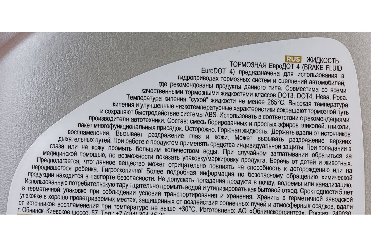 Тормозная жидкость Sintec 0,455 кг, EURO DOT-4, 800772 - выгодная цена ...
