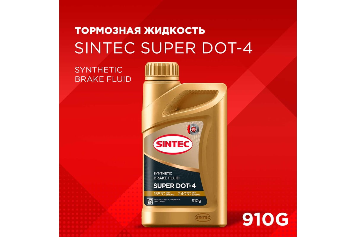 Тормозная жидкость Sintec SUPER DOT-4 0,910кг 800737 - выгодная цена ...